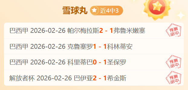 海港再胜雨,武磊助力十,一连冠,世界杯半决赛,2026世界杯,赛程分析,比赛详情,球队对决