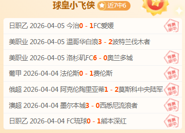 艾克若特力,守头名,斯皮思,世界杯半决赛,2026世界杯,赛程分析,比赛详情,球队对决