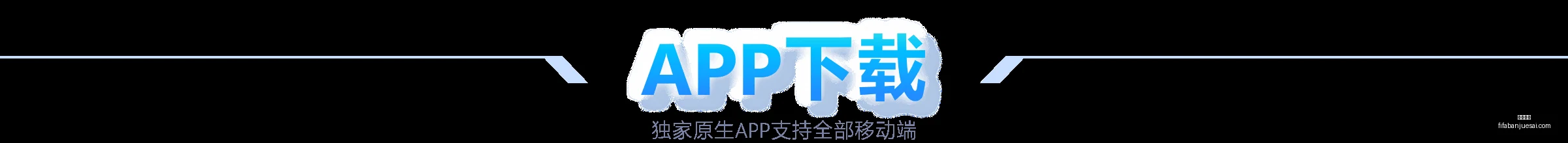 中超第,轮赛事亮点,集锦,半岛体育,半岛体育平台,半岛体育App,半岛体育下载