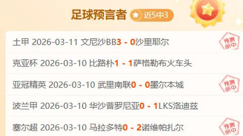 周一003沙特联分析：布赖代合作VS吉达国民专家推荐