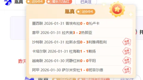 贝蒂斯主场对决埃尔切，专家预测分析及胜负展望